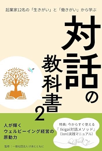 書籍『対話の教科書2』表紙